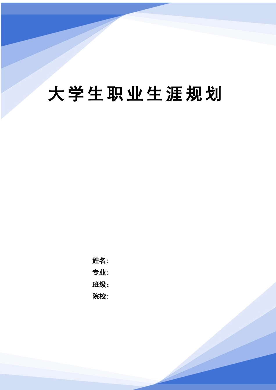 1数媒体技术专业-大学生职业规划书(2).docx_第1页