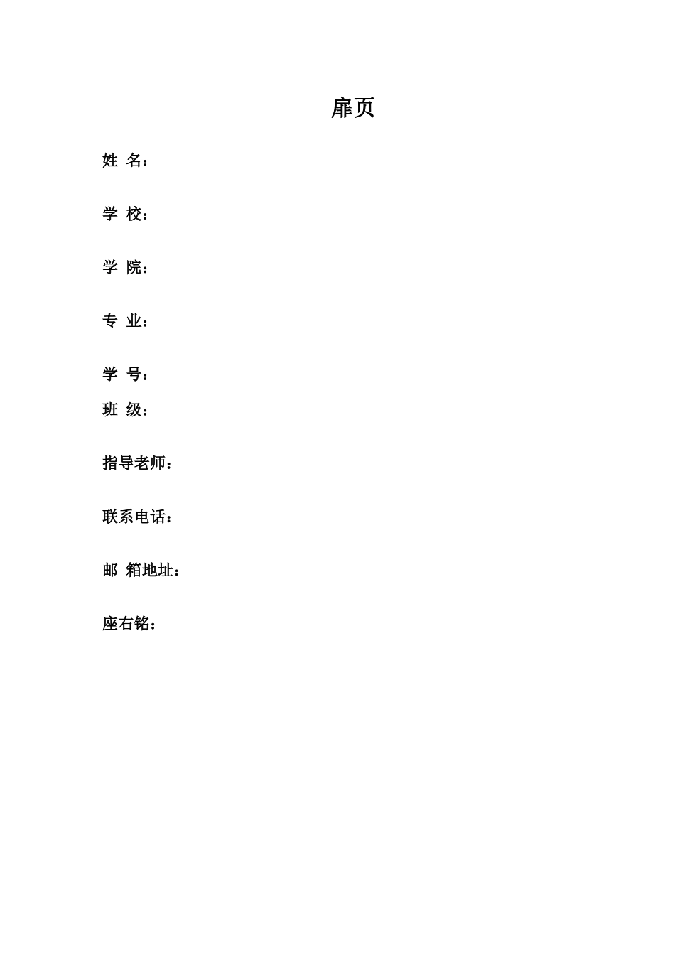 1动物科学专业-大学生职业规划书.docx_第2页