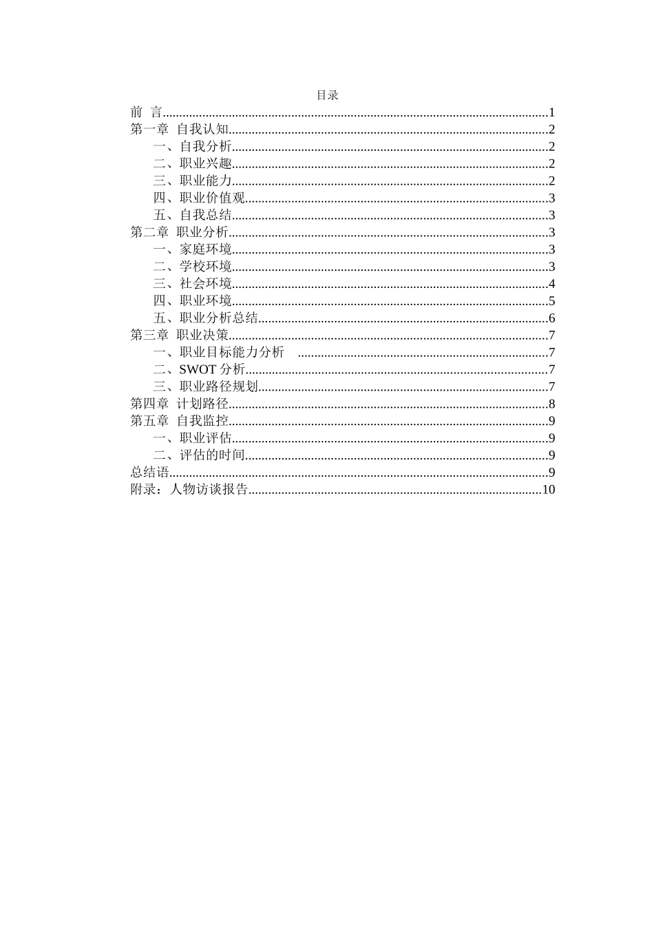 1动物科学专业-大学生职业规划书.docx_第3页