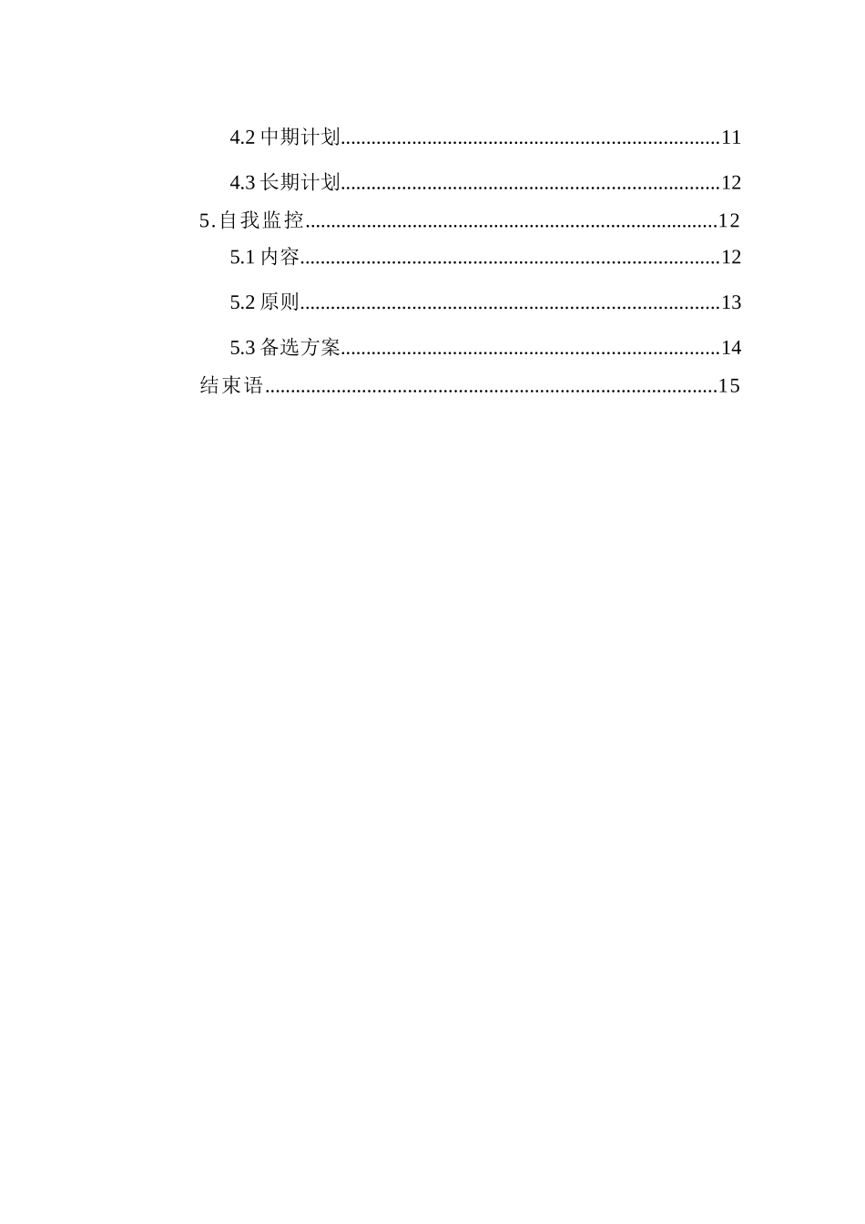 1智能控制专业-大学生职业生涯规划书.docx_第3页