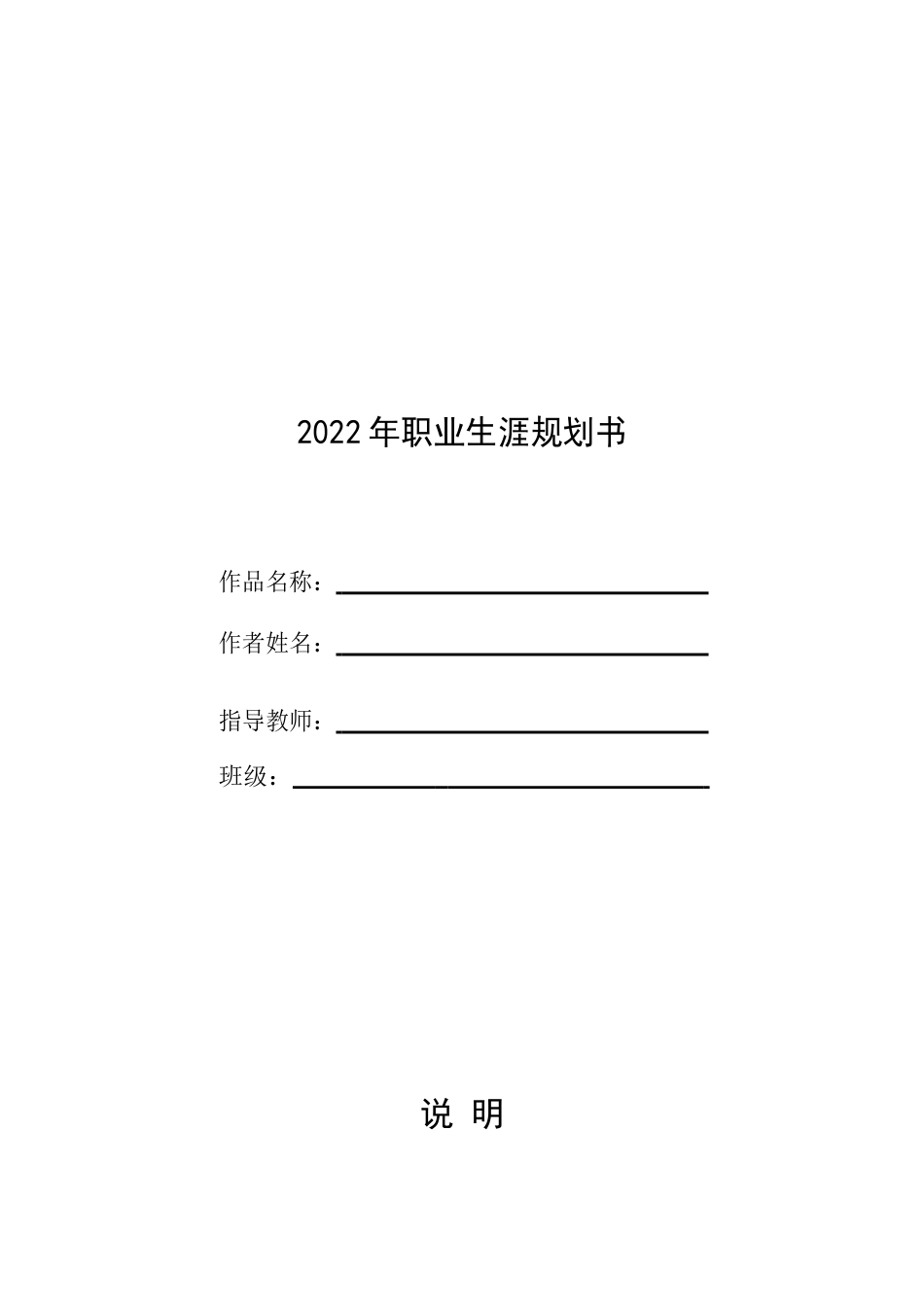 1计算机与信息工程系专业-大学生职业规划书.docx_第1页
