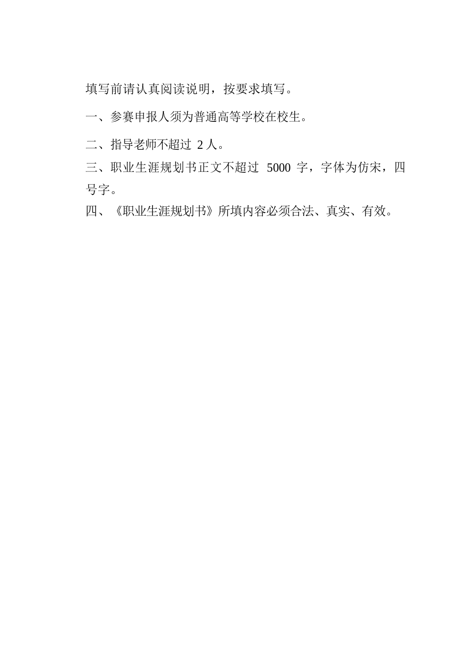 1计算机与信息工程系专业-大学生职业规划书.docx_第2页