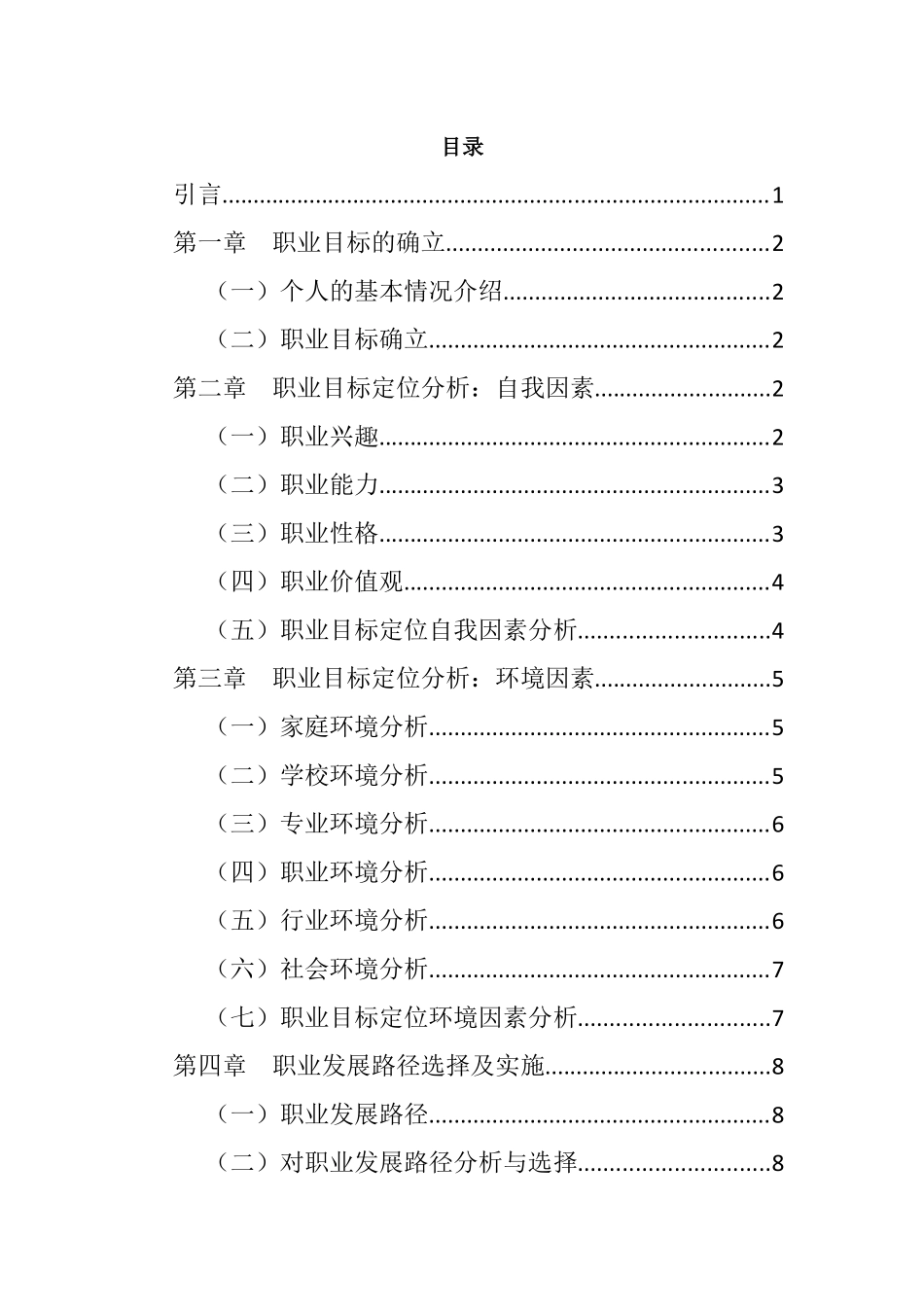 1工商管理大类专业-大学生职业规划书.docx_第3页