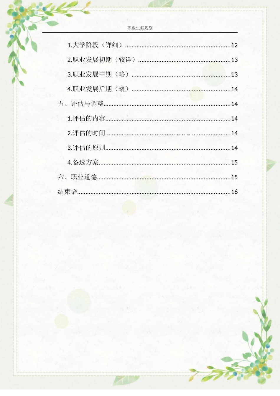 1软件工程专业-大学生职业规划书11(1).docx_第3页