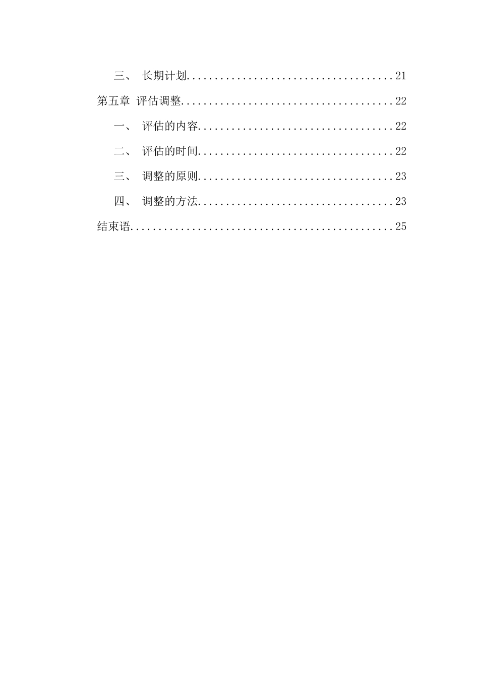 1计算机科学与技术专业-大学生职业生涯规划书6.docx_第3页