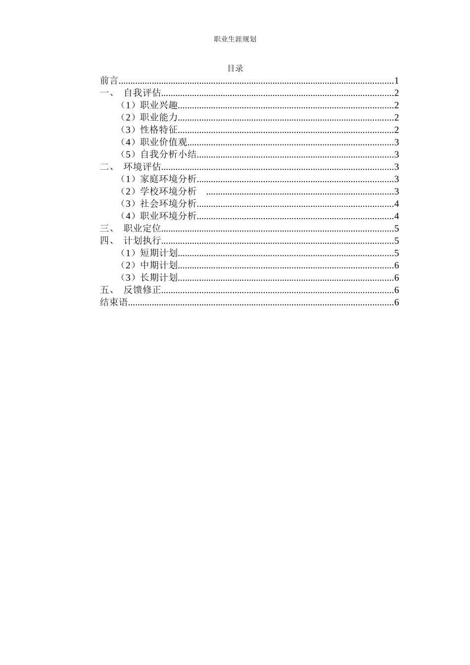 1建筑装饰工程技术专业-大学生职业规划书.docx_第2页