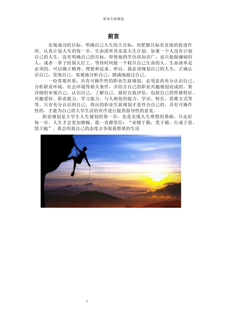 1建筑装饰工程技术专业-大学生职业规划书.docx_第3页