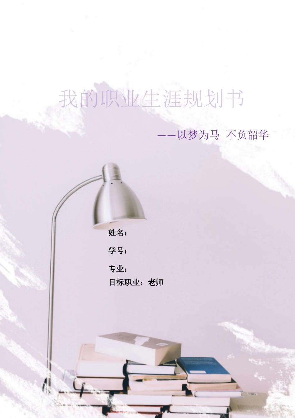 1环境艺术设计专业-大学生职业生涯规划书2.docx_第1页