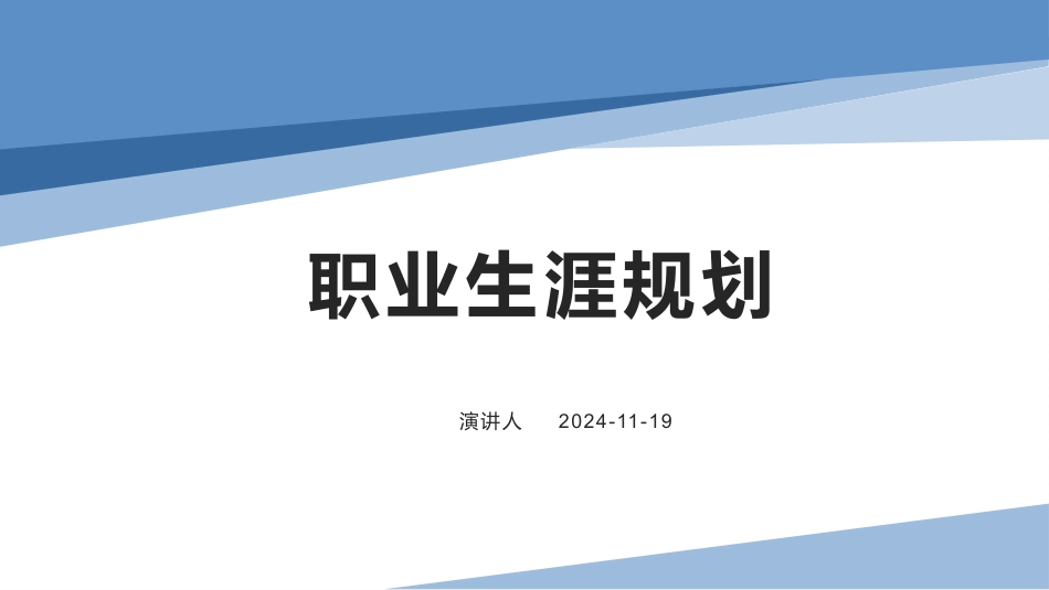 1多媒体专业专业-大学生职业生涯规划书.pptx_第1页