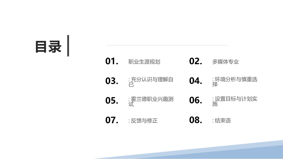 1多媒体专业专业-大学生职业生涯规划书.pptx_第2页