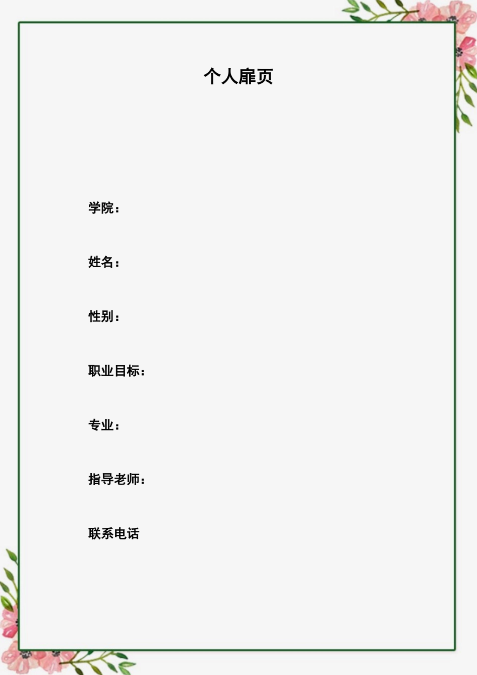 1音乐表演专业-大学生职业生涯规划书4(1).docx_第3页