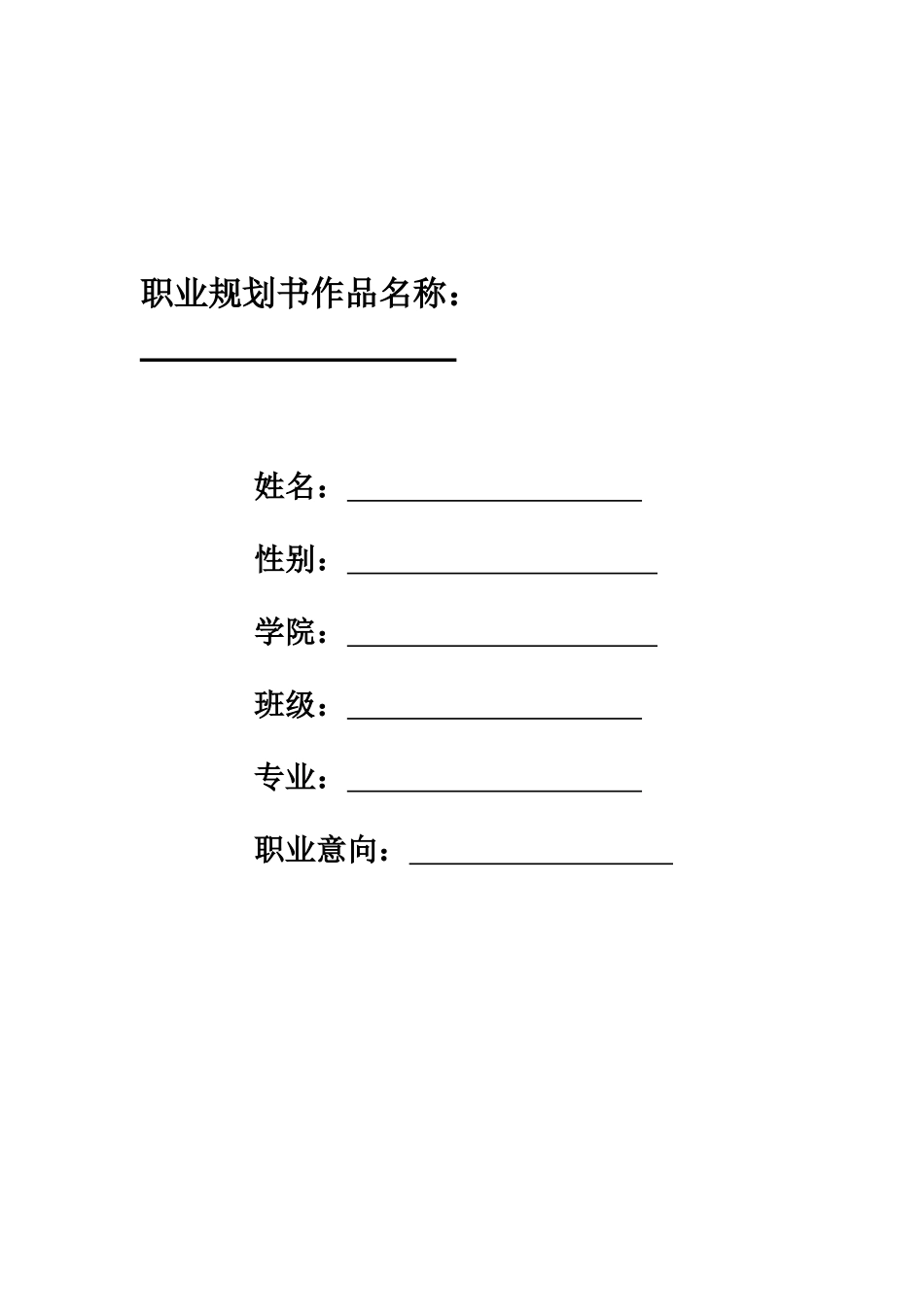 1广播电视编导专业专业-大学生职业规划书.docx_第1页