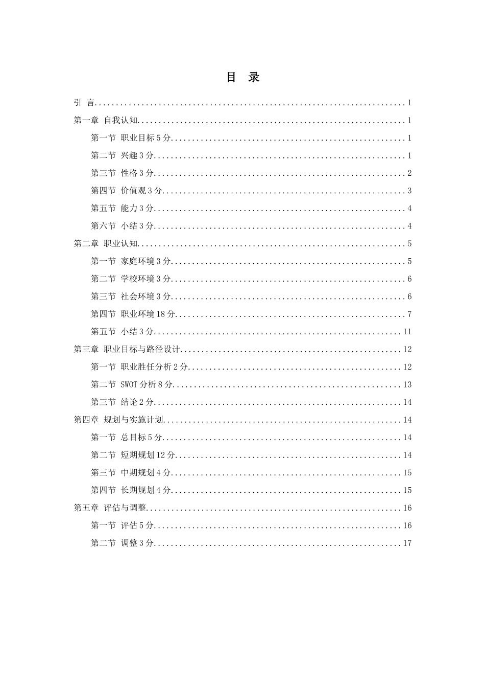 1广播电视编导专业专业-大学生职业规划书.docx_第2页