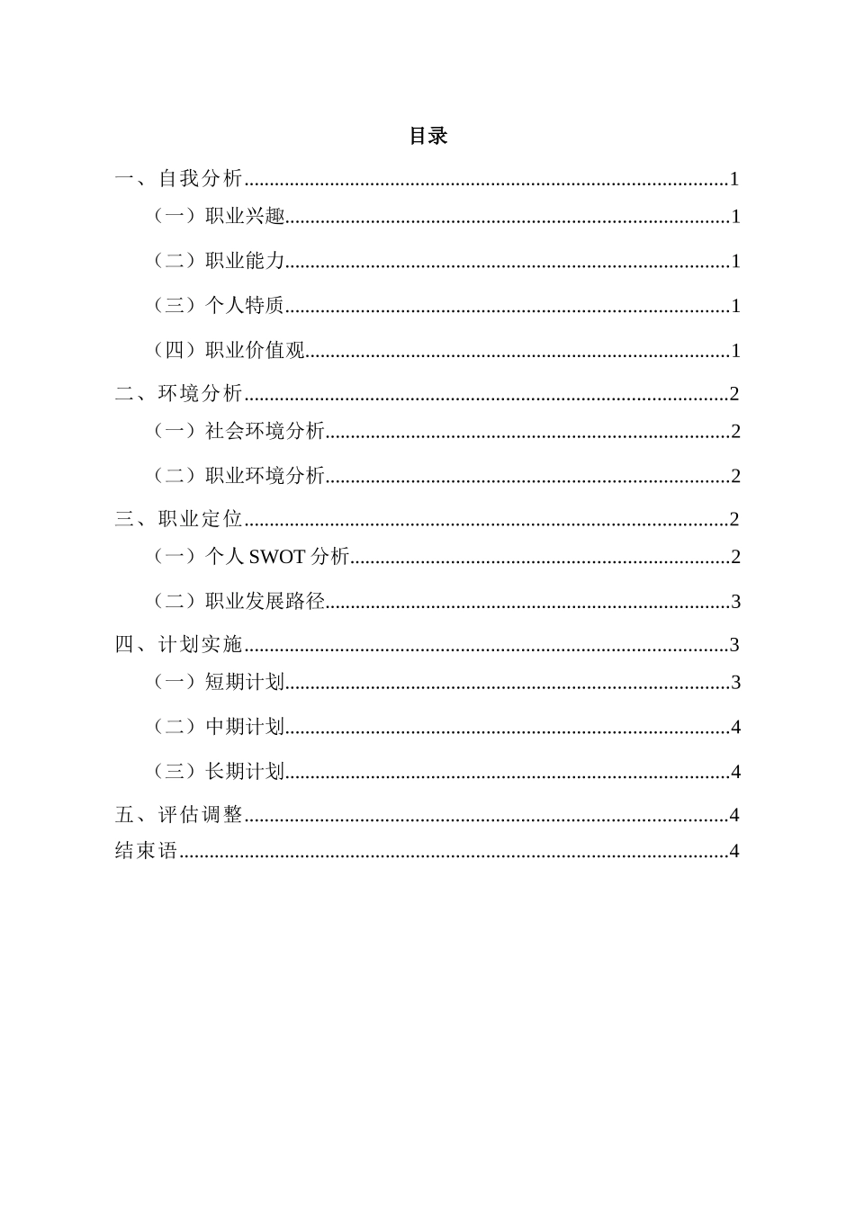 1俄语专业-大学生职业规划书(1).docx_第2页