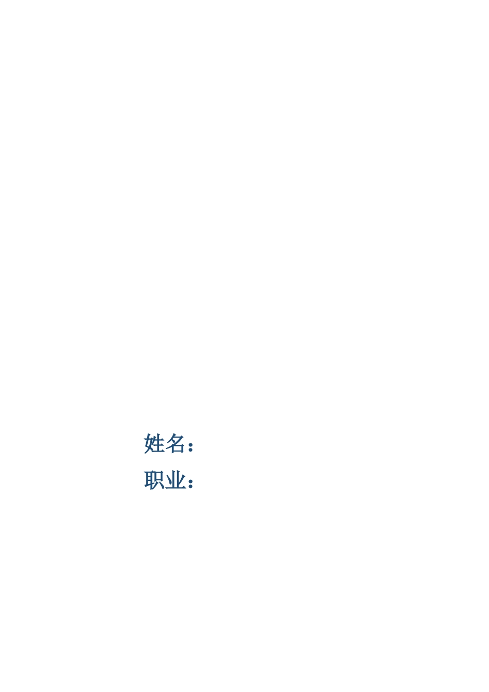 1电子信息专业-大学生职业规划书.docx_第1页