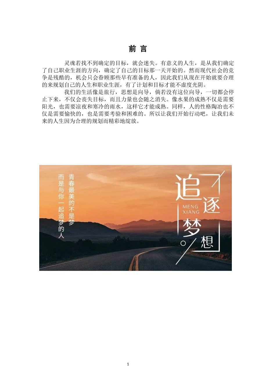 1旅游管理专业-大学生职业生涯规划书4.docx_第3页