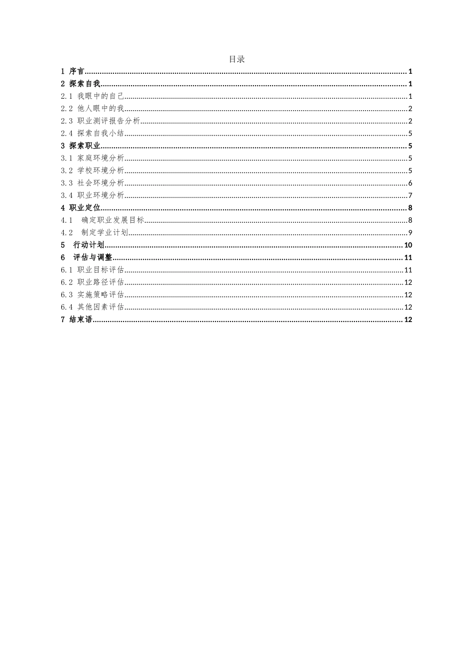 1儿科学专业-大学生职业规划书.docx_第3页