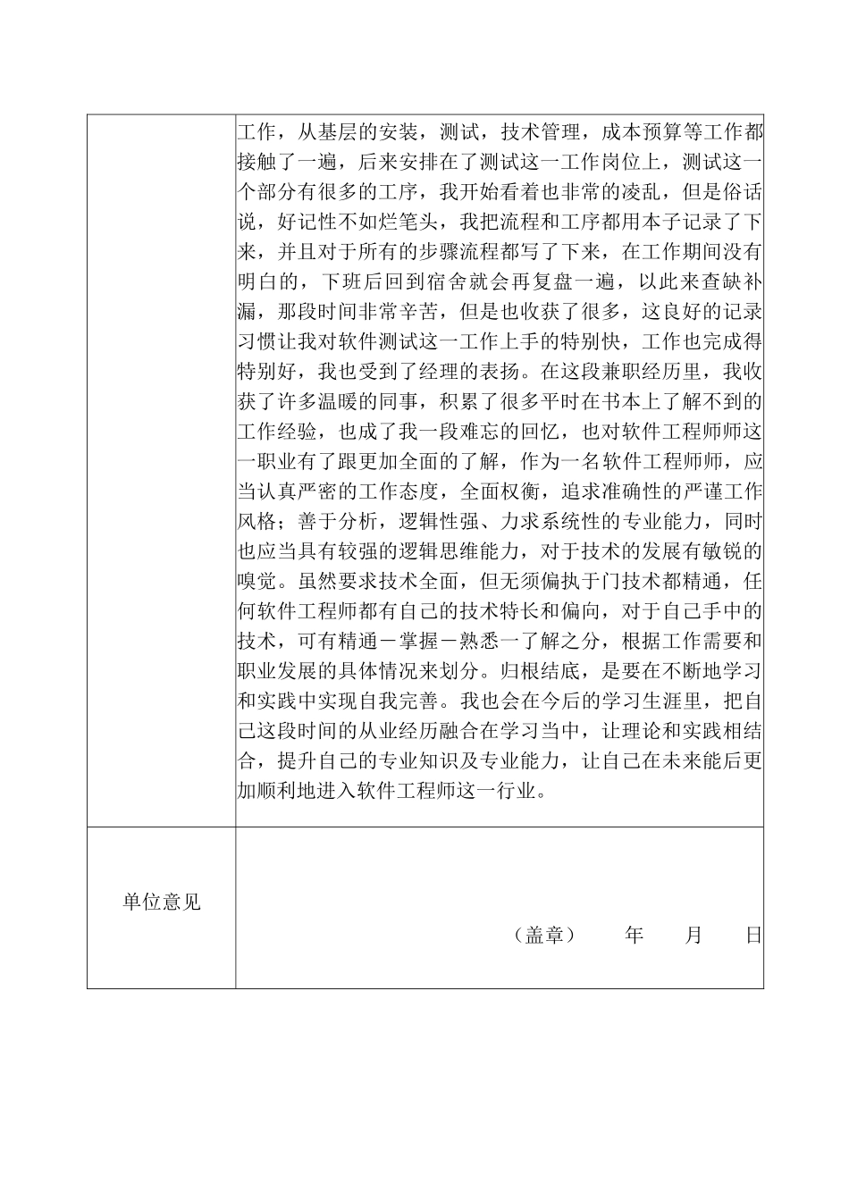 1软件工程专业-大学生职业规划书1(1).docx_第3页