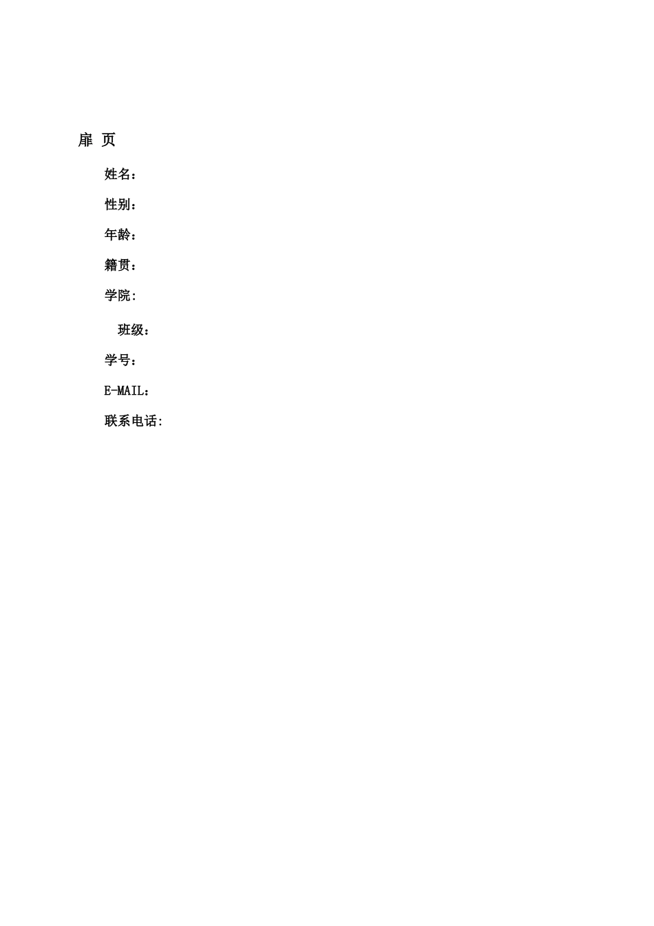 1法律事务专业-大学生职业规划书.doc_第2页