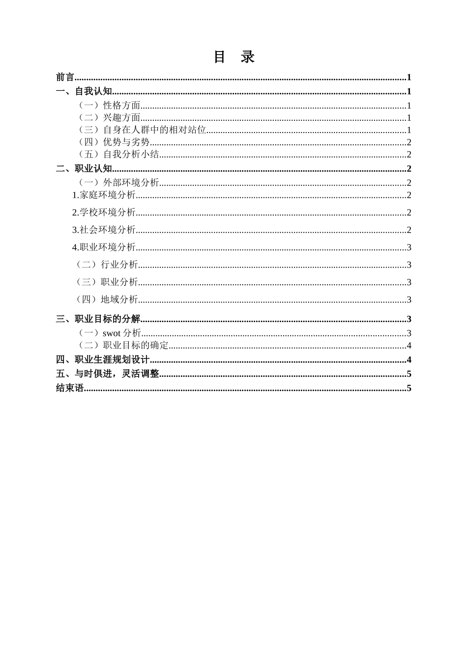 1法律事务专业-大学生职业规划书.doc_第3页