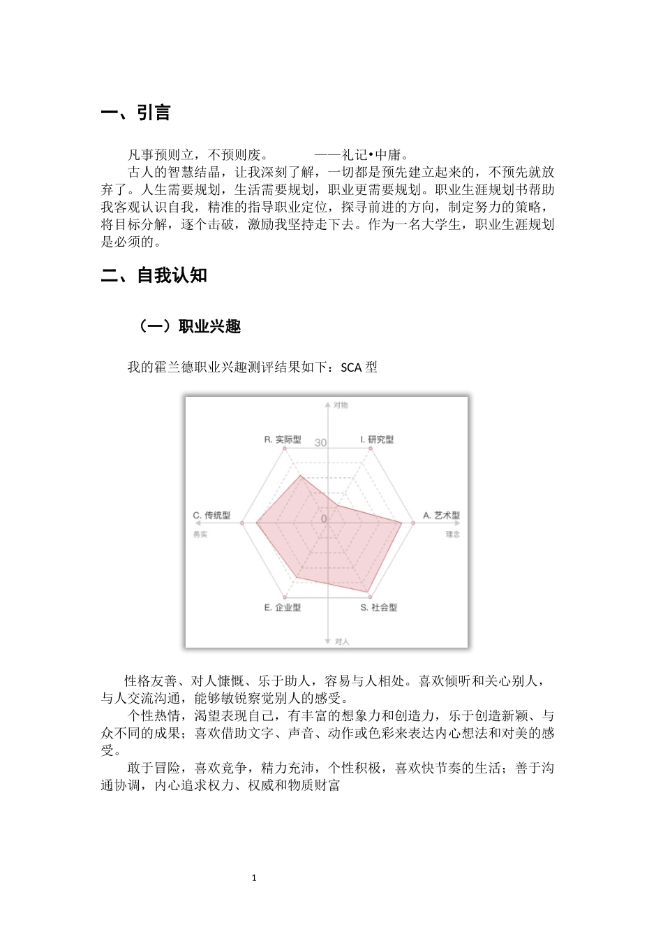 1财务管理 专业-大学生职业规划书.docx_第3页