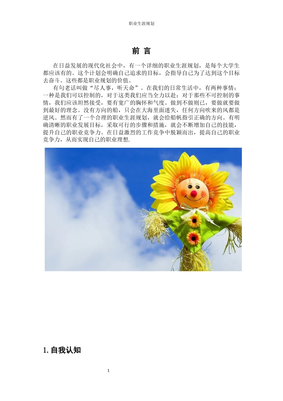 1机电一体化专业-大学生职业生涯规划书5.docx_第3页