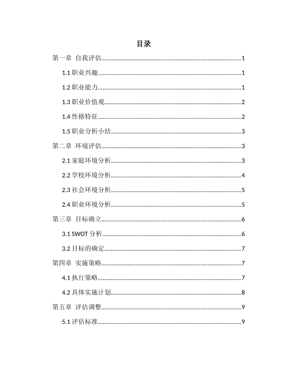 1消防工程技术专业-大学生职业生涯规划书.docx_第2页