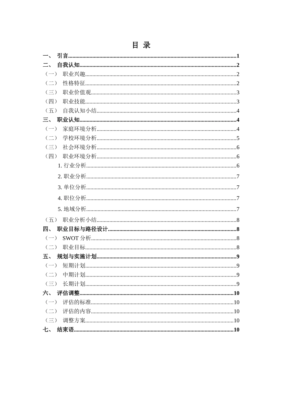 1环境艺术设计专业-大学生职业规划书1.docx_第2页