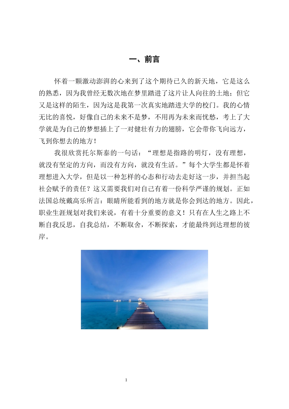 1环境艺术设计专业-大学生职业生涯规划书2(1).docx_第3页