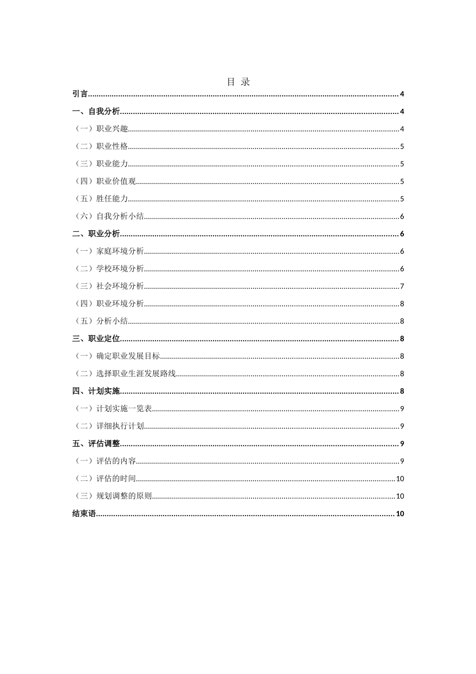 1自动化专业-大学生职业生涯规划书1.docx_第3页