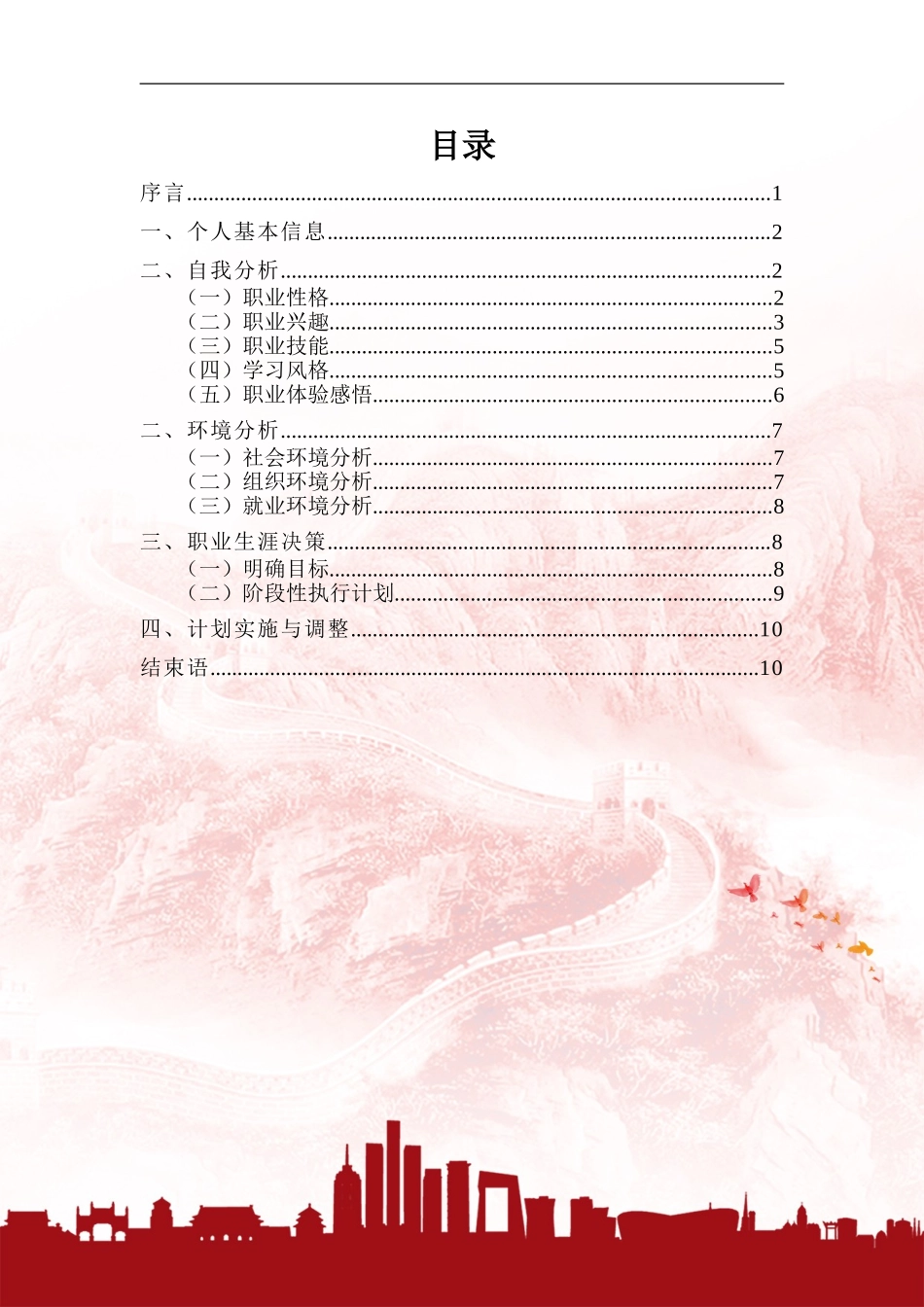 1法学专业-大学生职业规划书.doc_第2页