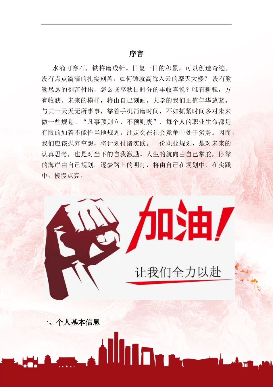1法学专业-大学生职业规划书.doc_第3页