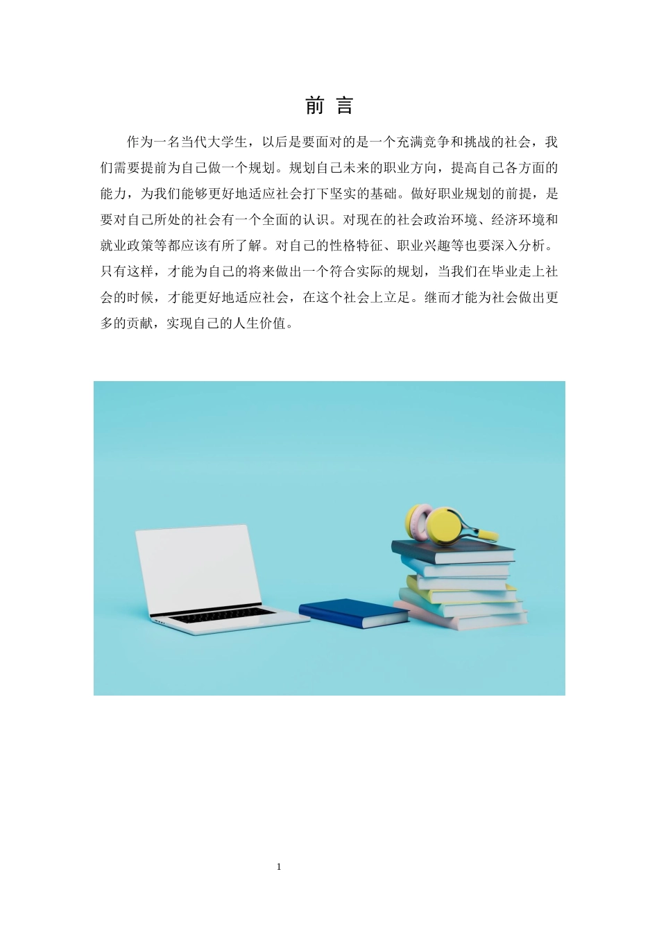 微电子科学与工程专业-大学生职业生涯规划书.docx_第3页