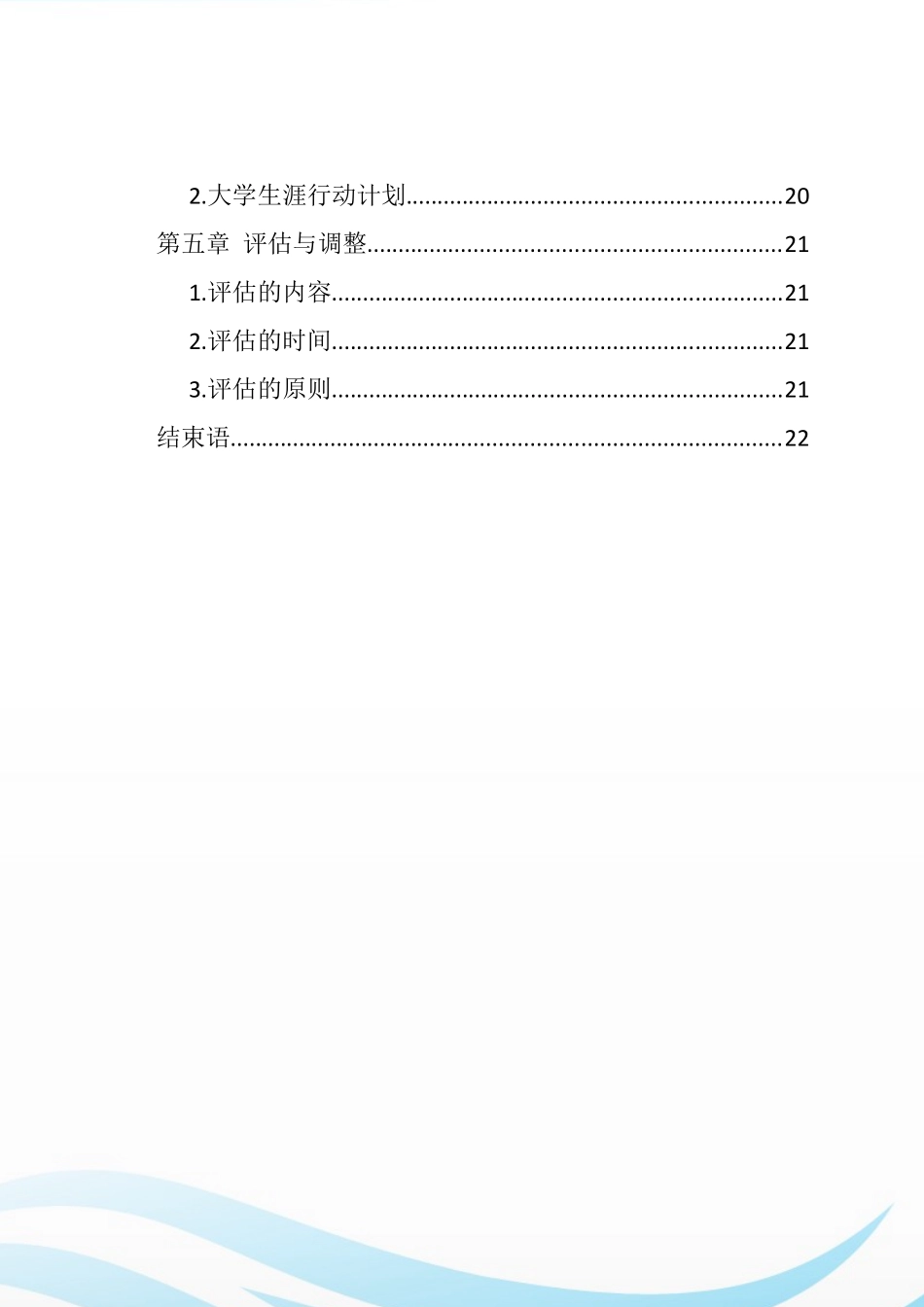 1自动化专业-大学生职业生涯规划书2(1).docx_第3页