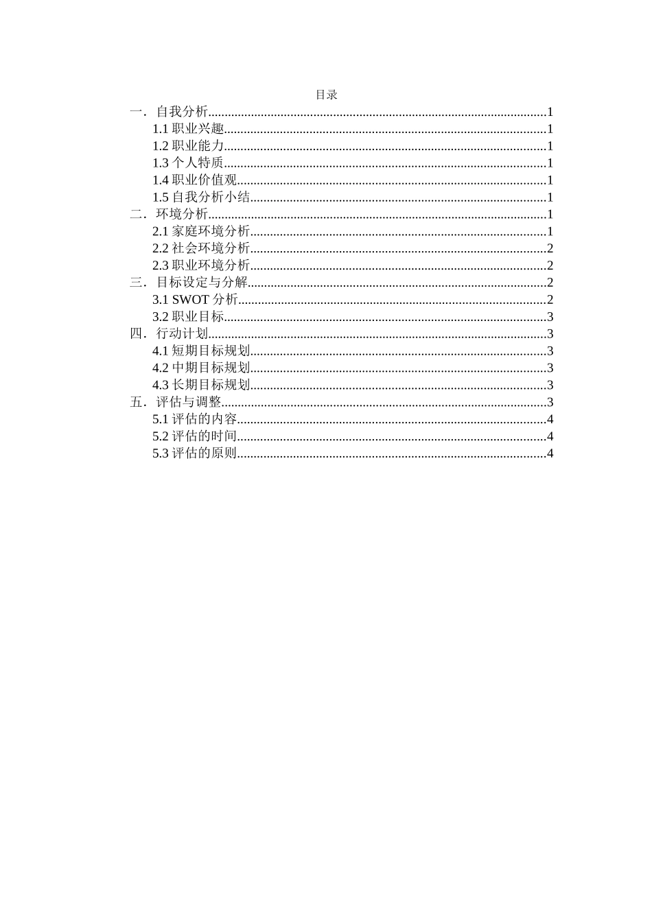 1法语专业-大学生职业规划书(1).docx_第2页