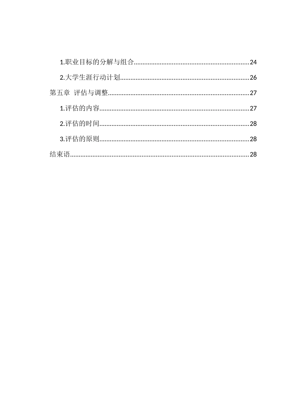 1环境工程专业-大学生职业生涯规划书3.docx_第3页