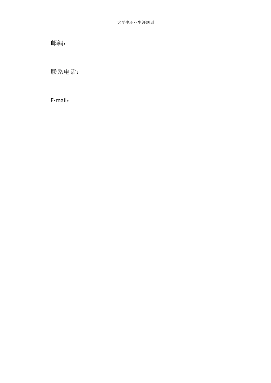 金融工程专业-大学生职业生涯规划书.docx_第3页