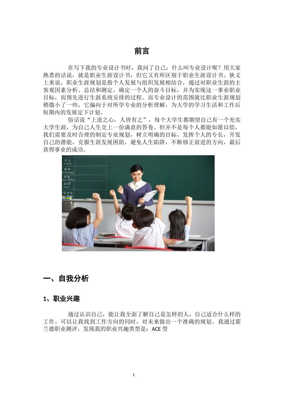 1汉语国际教育专业-大学生职业规划书(1).docx_第3页