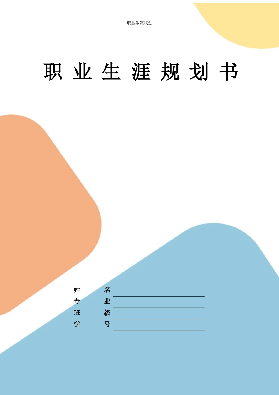 1眼视光技术专业-大学生职业生涯规划书.docx_第1页