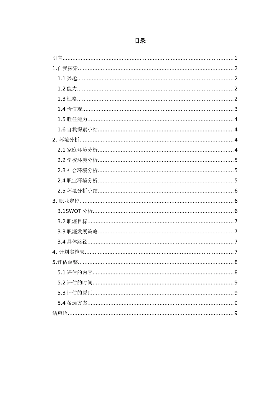 1移动应用开发专业-大学生职业规划书.docx_第3页