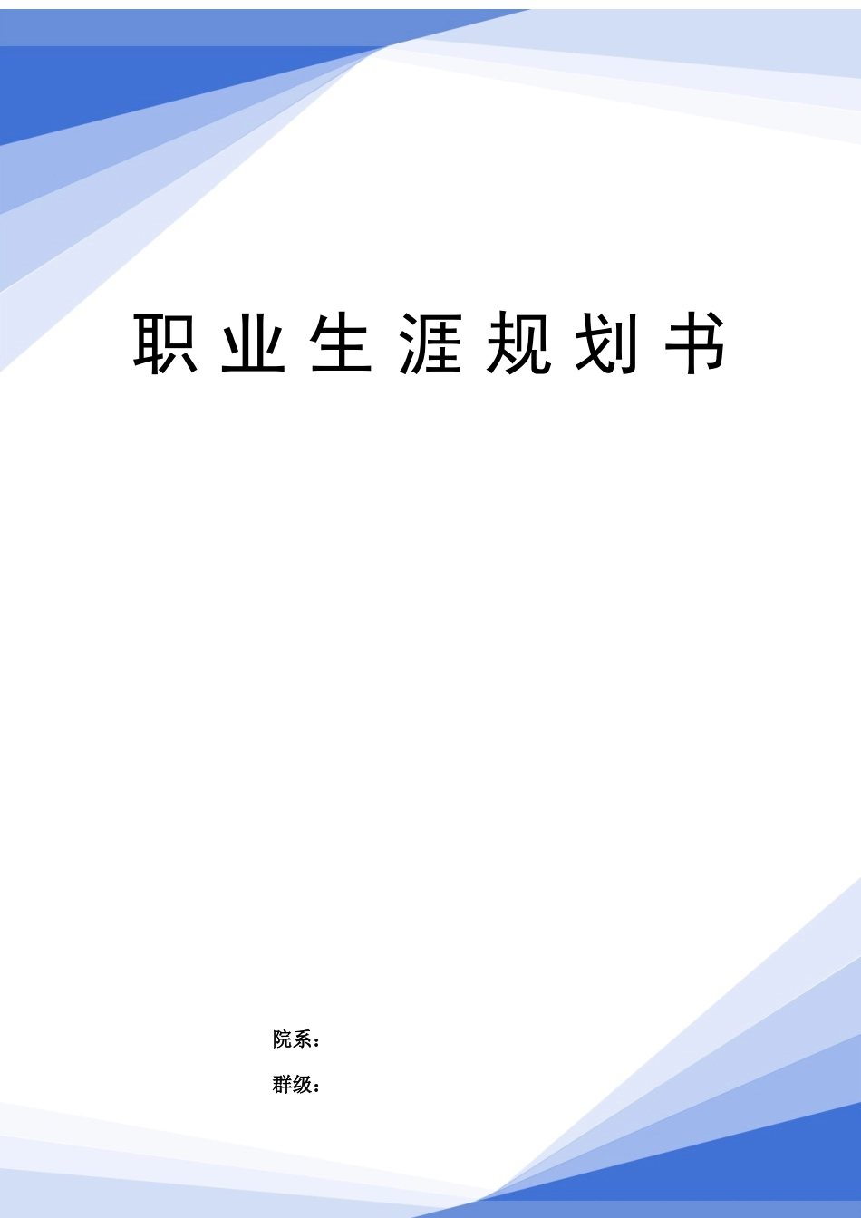 移动应用开发专业-大学生职业生涯规划书.docx_第1页