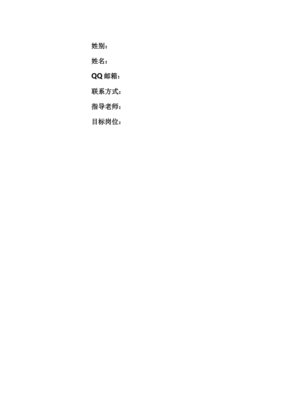 移动应用开发专业-大学生职业生涯规划书.docx_第2页