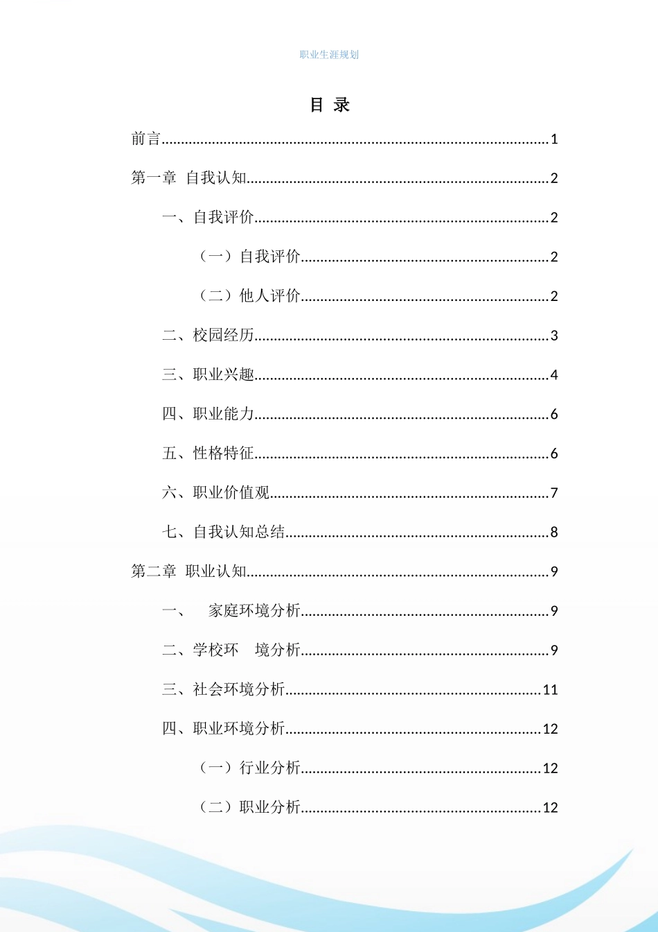 1软件工程专业-大学生职业生涯规划书2.docx_第2页