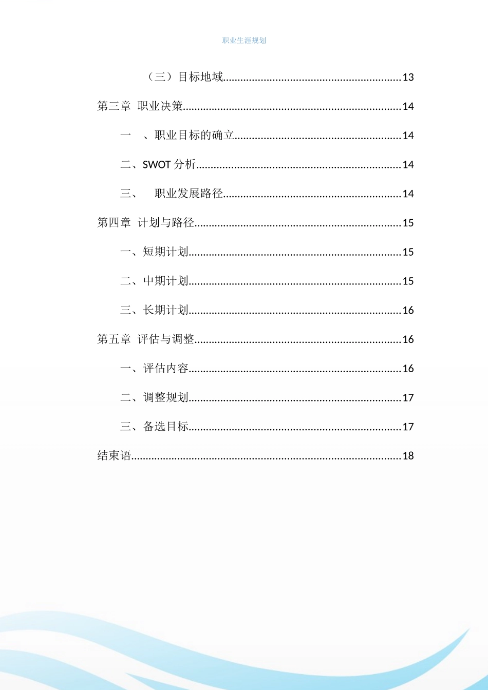 1软件工程专业-大学生职业生涯规划书2.docx_第3页