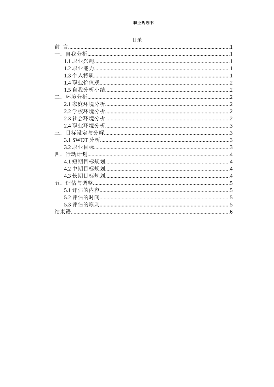 1法语专业-大学生职业规划书1.docx_第2页