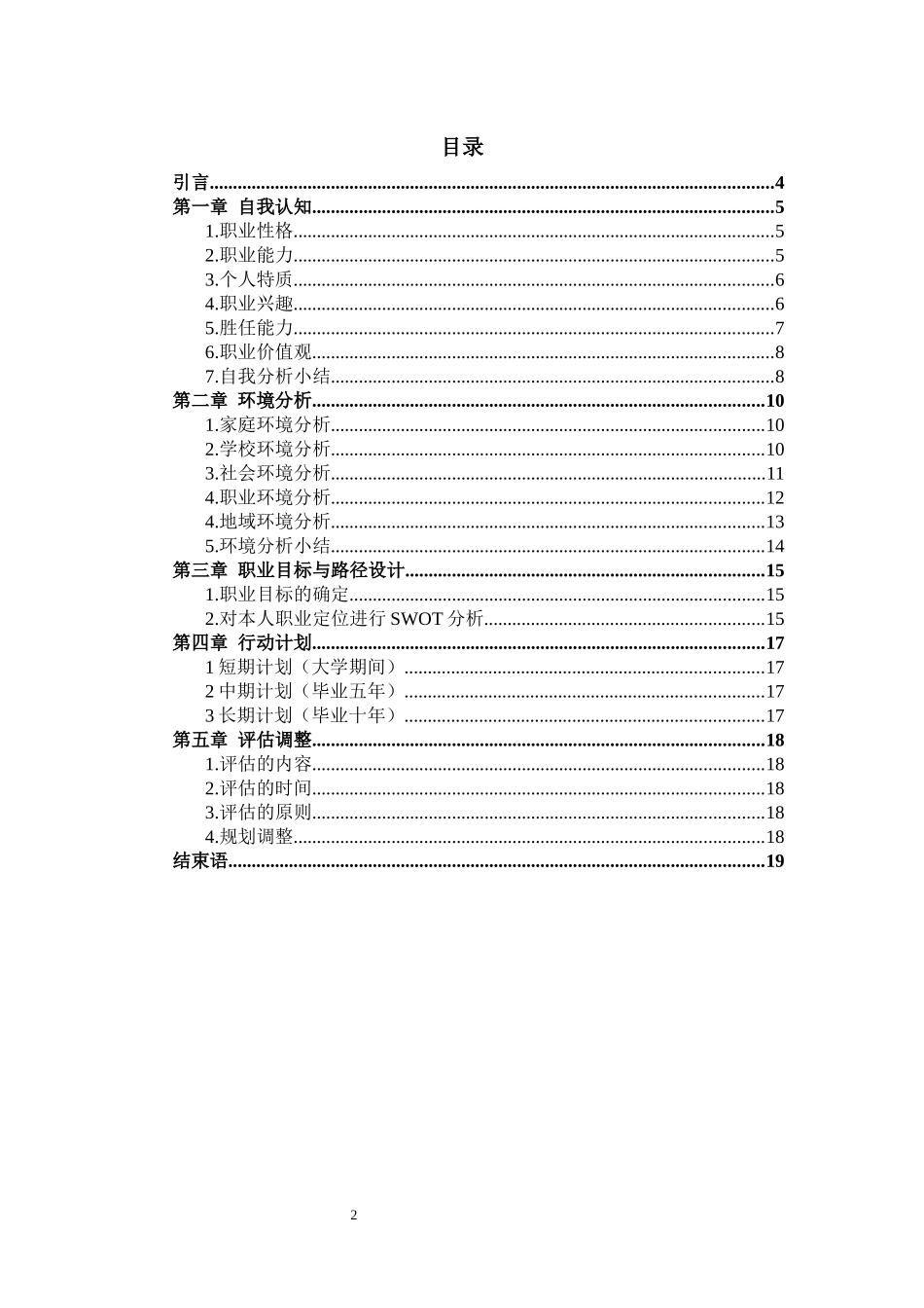 1草坪科学与工程专业-大学生职业规划书.docx_第2页