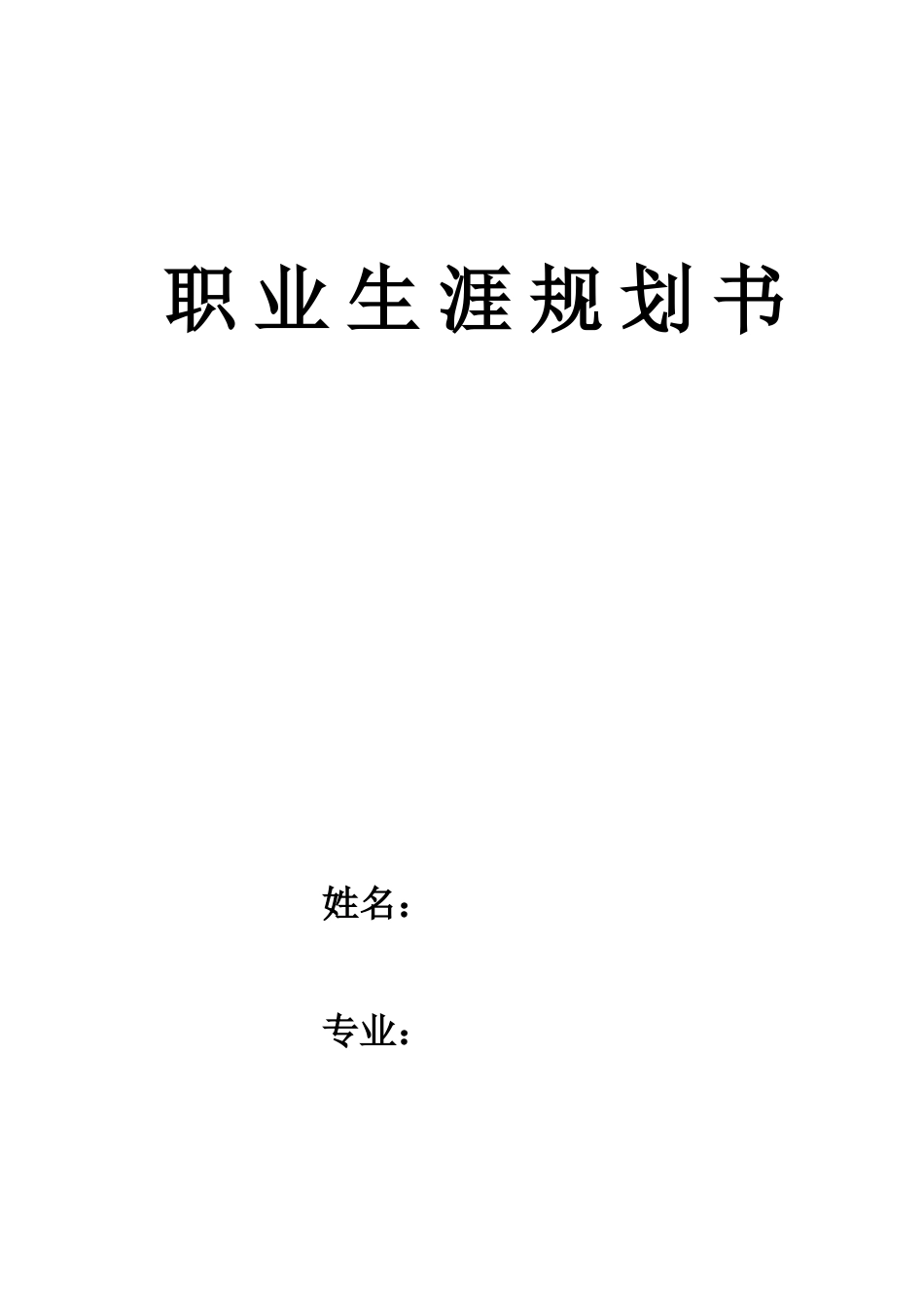 1俄语专业-大学生职业规划书.docx_第1页