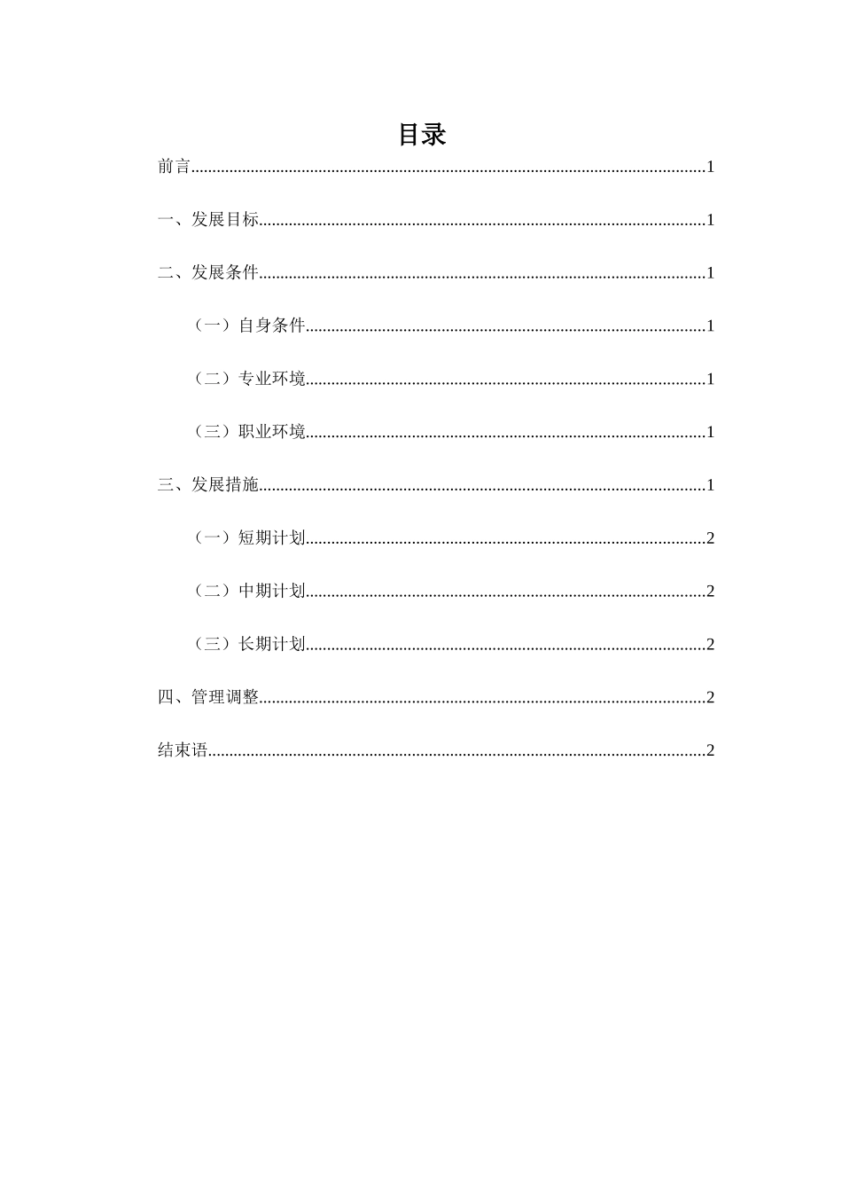 1俄语专业-大学生职业规划书.docx_第2页