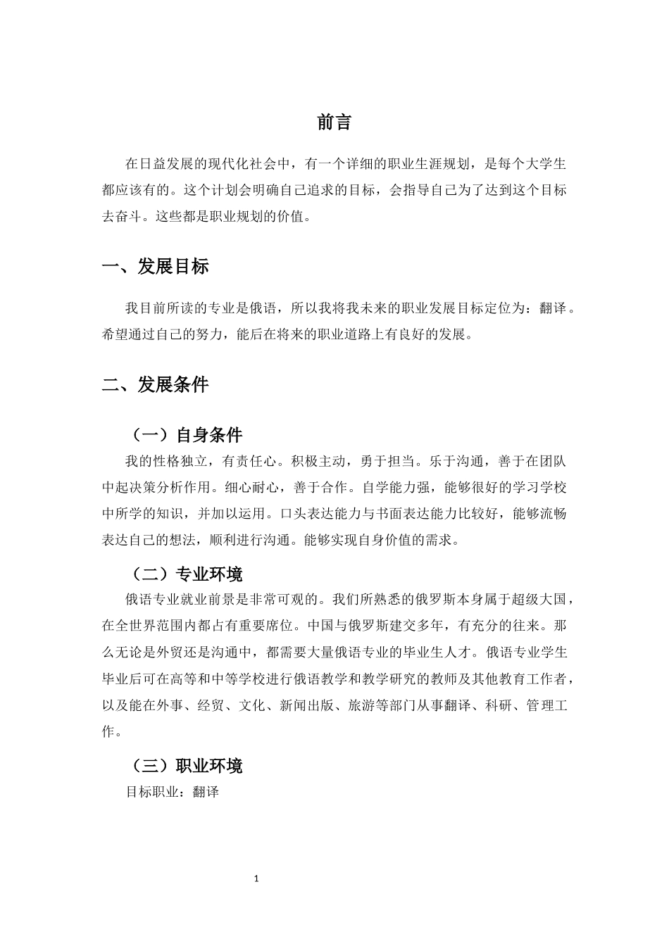 1俄语专业-大学生职业规划书.docx_第3页