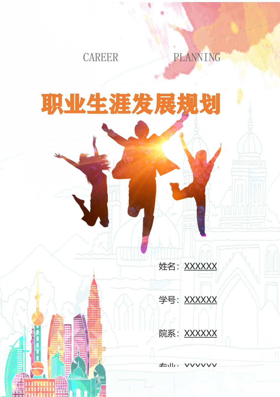 1法语专业-大学生职业规划书2.docx_第1页